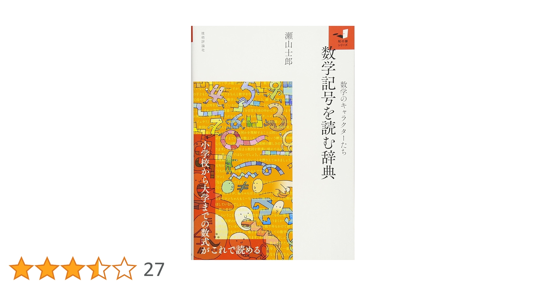 数学辞典 41EXY4zqleL._AC_SY200_QL15_.jpg