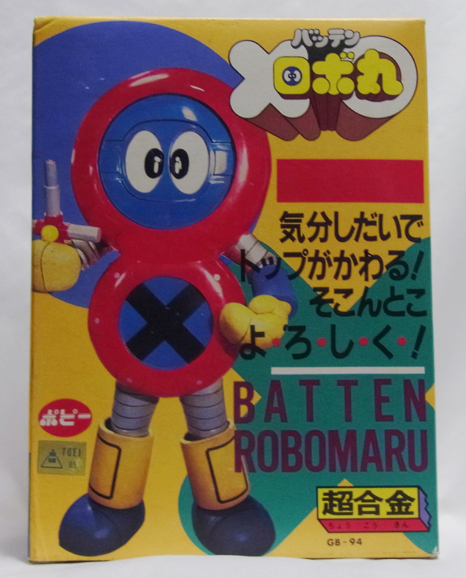 BANDAI - 新品同様　ポピー　超合金 バッテン ロボ丸　GB-94 完品 chogokin_battenrobomaru5.jpg