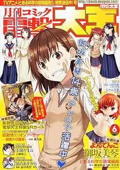 【月刊コミック電撃大王 2004年 6月号】 【付録全て有り】 月刊コミック電撃大王 2004年 6月号】 【付録全て有り】 - メルカリ