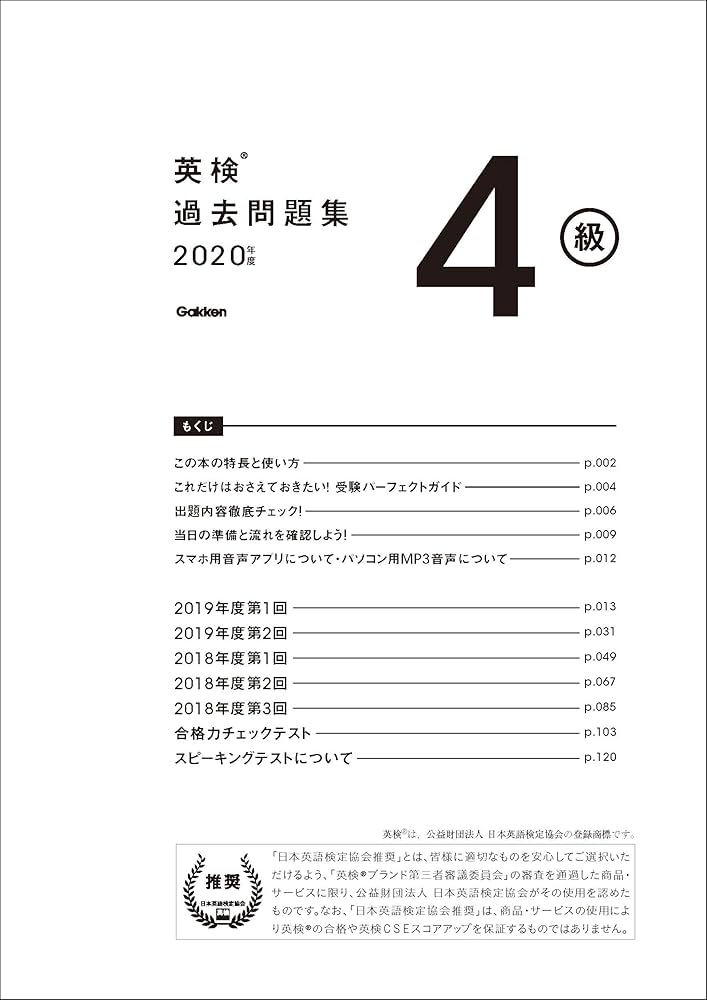 英検1級過去問【4冊でこの価格！】 一問一答 英検_4級 完全攻略問題集 音声DL版
