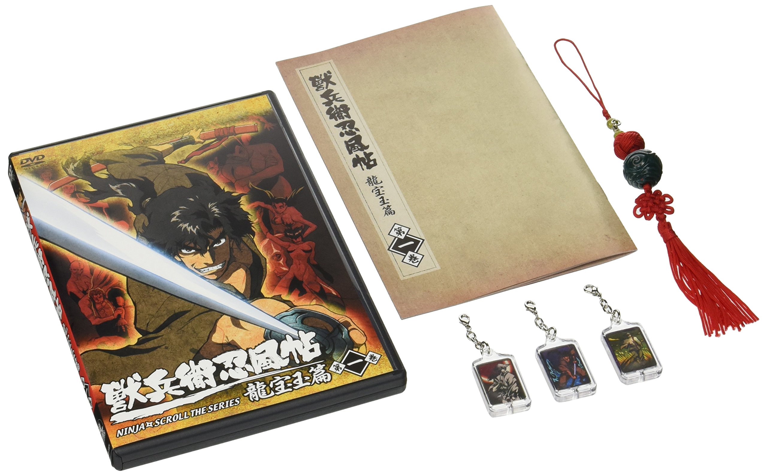 Amazon.co.jp: 獣兵衛忍風帖 龍宝玉篇 1 [DVD] : 小山力也, 桑島法子