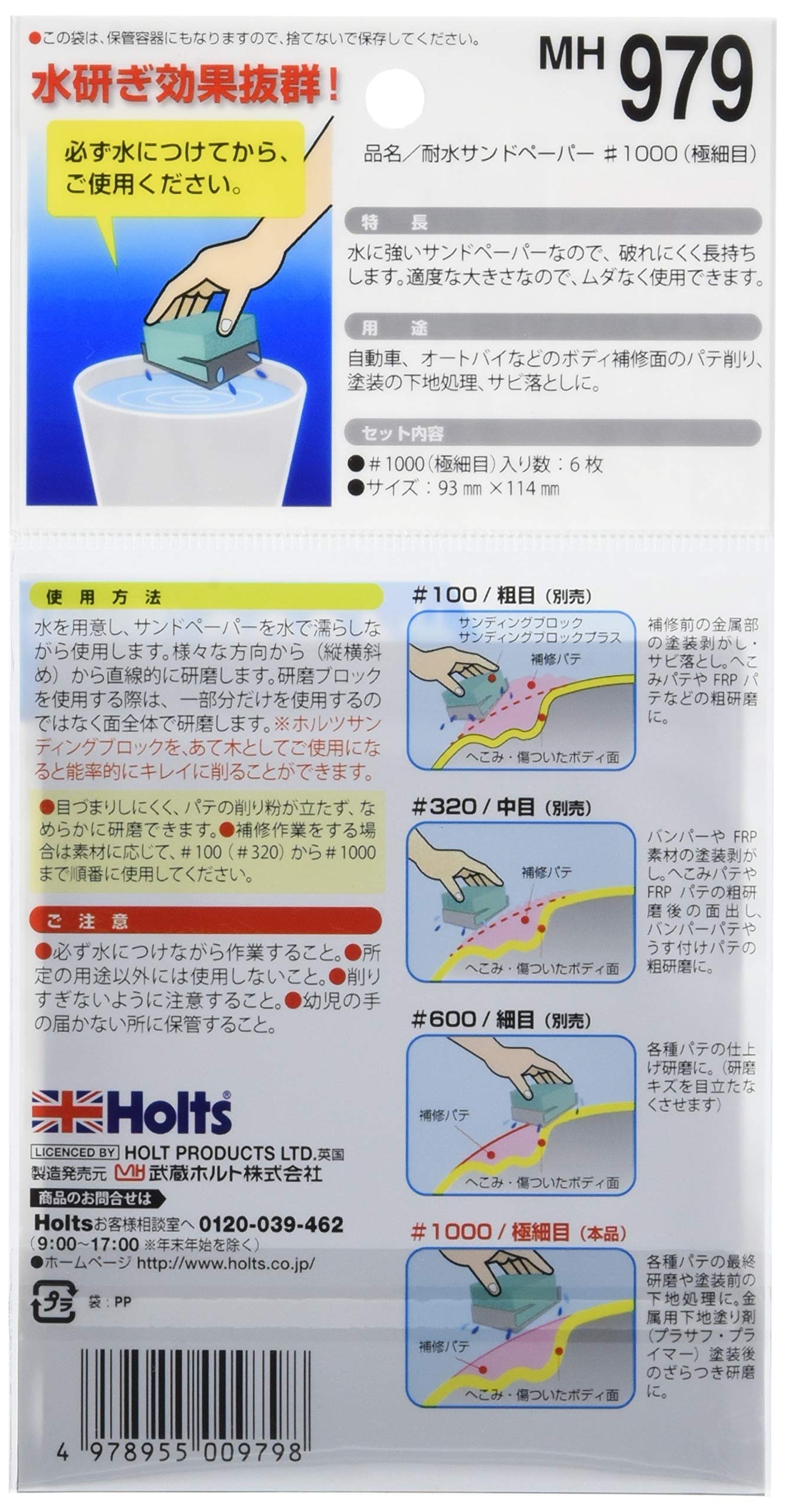 Amazon.co.jp: ホルツ 補修用品 耐水サンドペーパー #1000 極細目 6枚