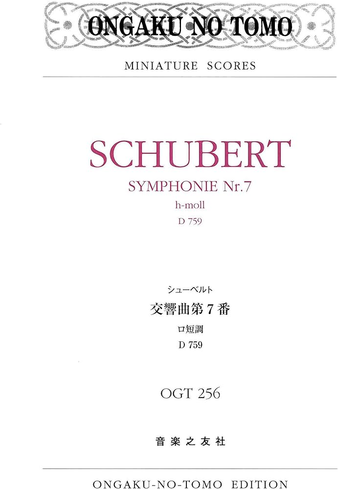 シューベルト 交響曲第7番 ロ短調 D759: (未完成) (OGT 256 MINIATURE