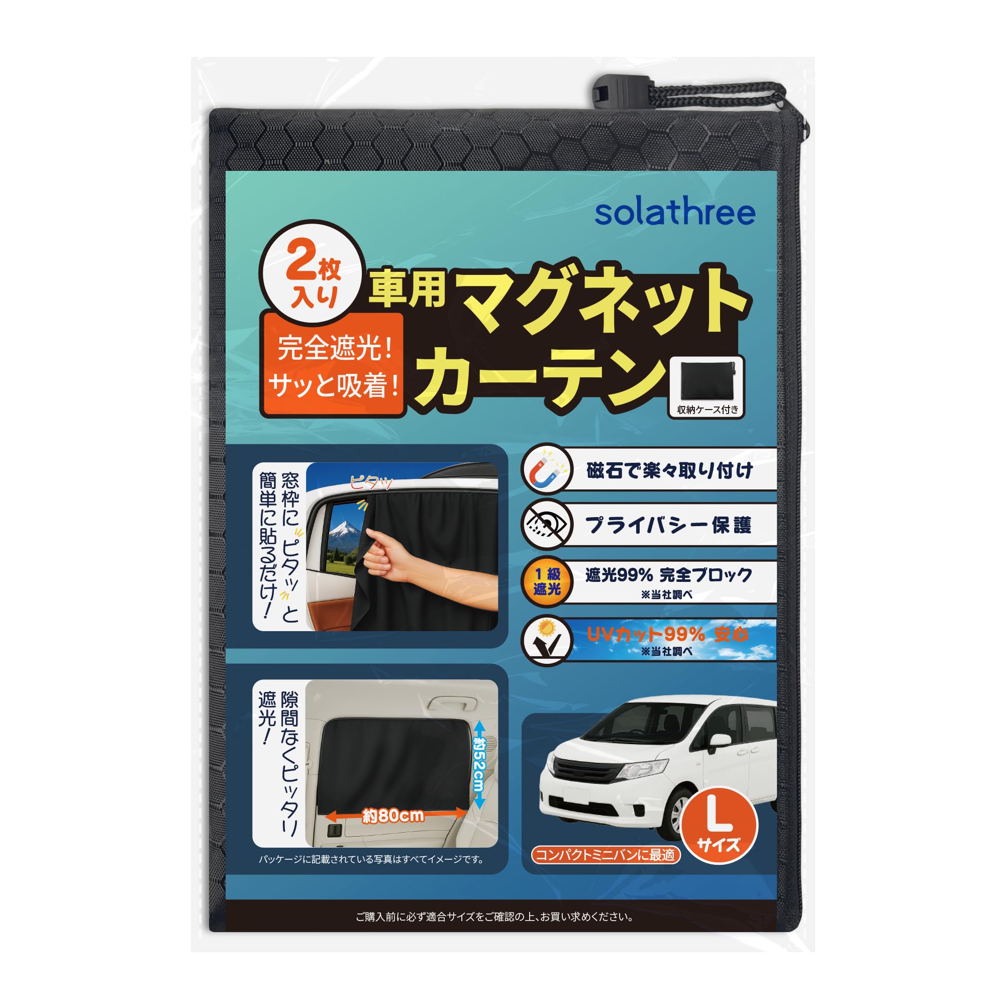 車用マグネットカーテン 2枚セット 収納ケース付き 遮光99% UVカット 日除…