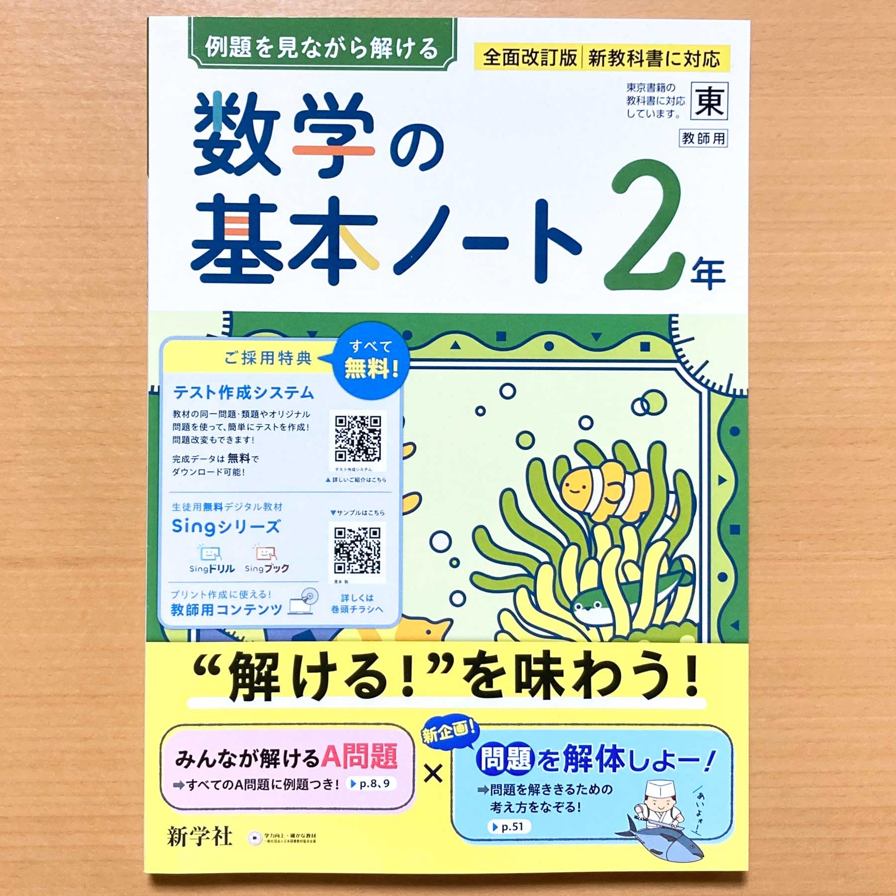 Amazon.co.jp: 2025年度版「数学の基本ノート2年 東京書籍版【中は生徒