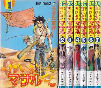 セクシーコマンドー外伝　すごいよ‼︎マサルさん 1〜4 LDセット Amazon.co.jp: セクシーコマンドー外伝 すごいよ!!マサルさん 1
