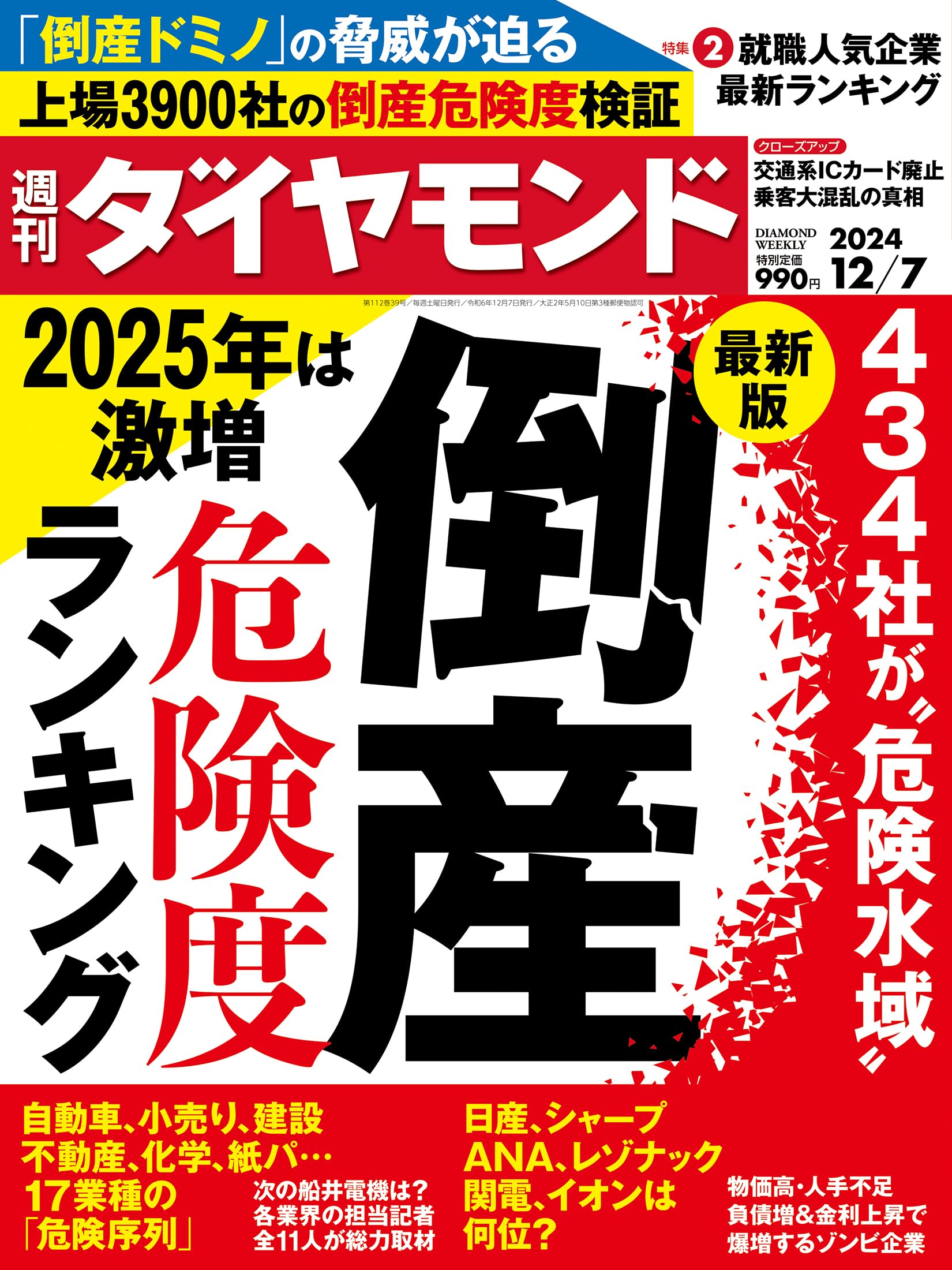 【ほぼ新品】週刊ダイヤモンド 2024 2025 抜けなし40冊 81RRCjFue-L.jpg