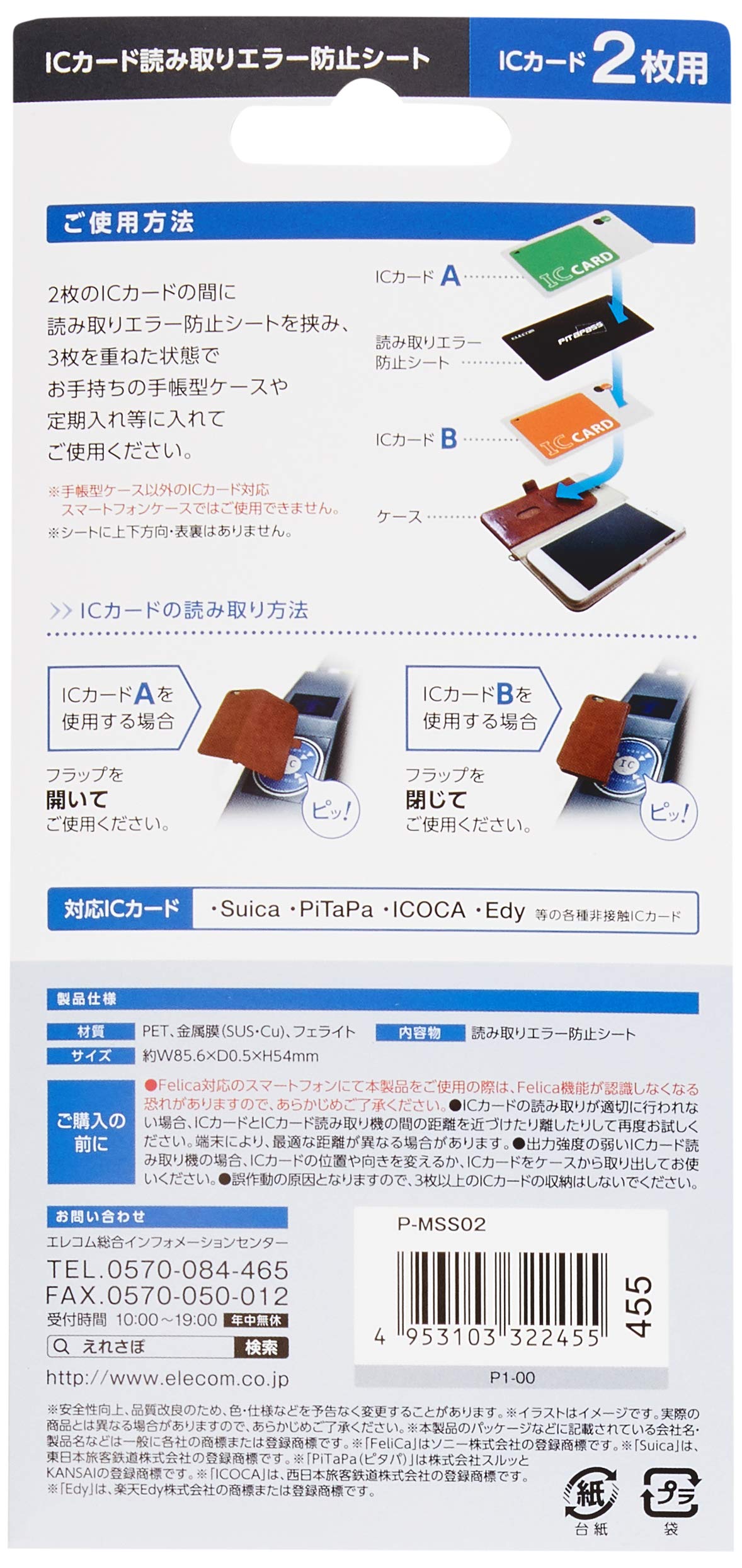 Amazon | エレコム P-MSS02 スマートフォン汎用アクセサリ ICカード用