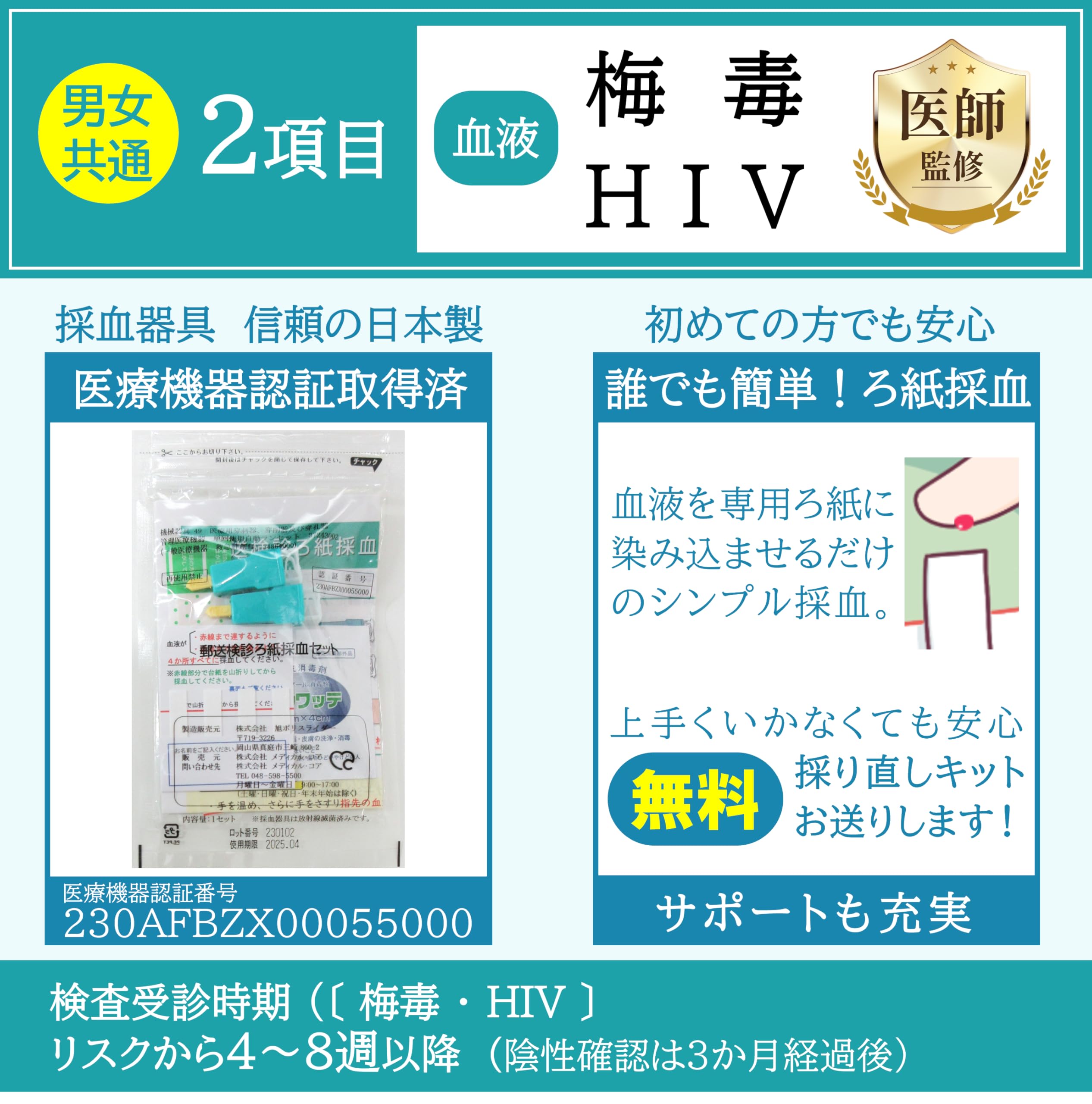 Amazon | 性病検査キット 梅毒 HIV エイズ 血液2項目 医師監修 衛生