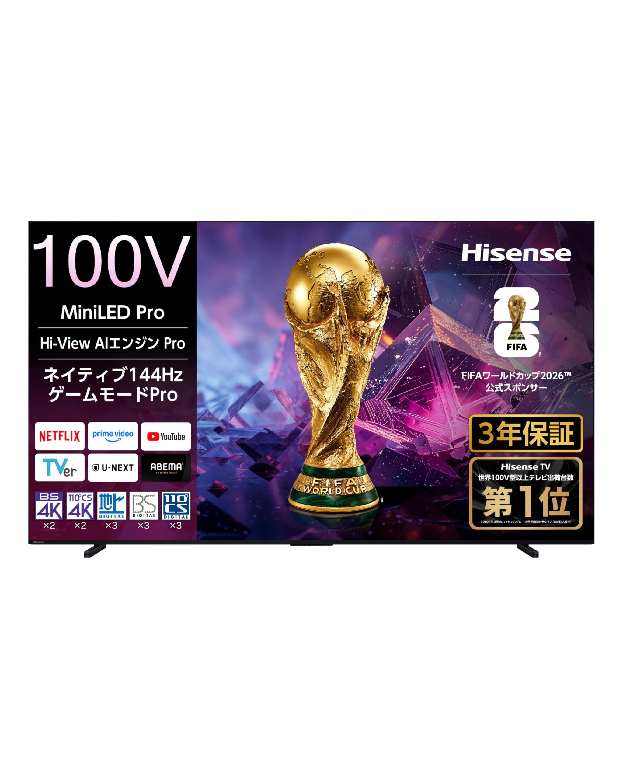 Amazon.co.jp: ハイセンス(Hisense)公式: ワールドカップ応援！限定セール