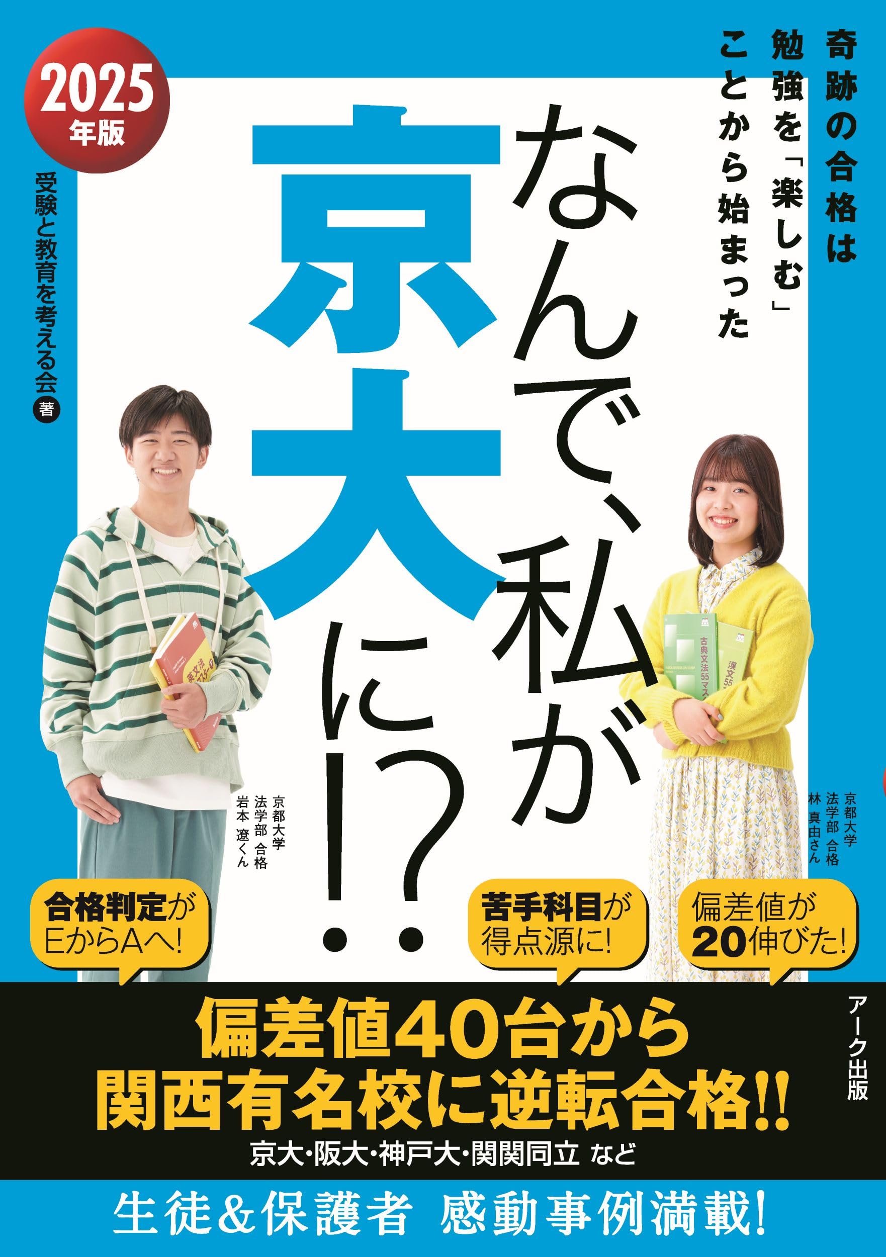 私の京大合格作戦 '89年版 私の京大合格作戦 '89年版