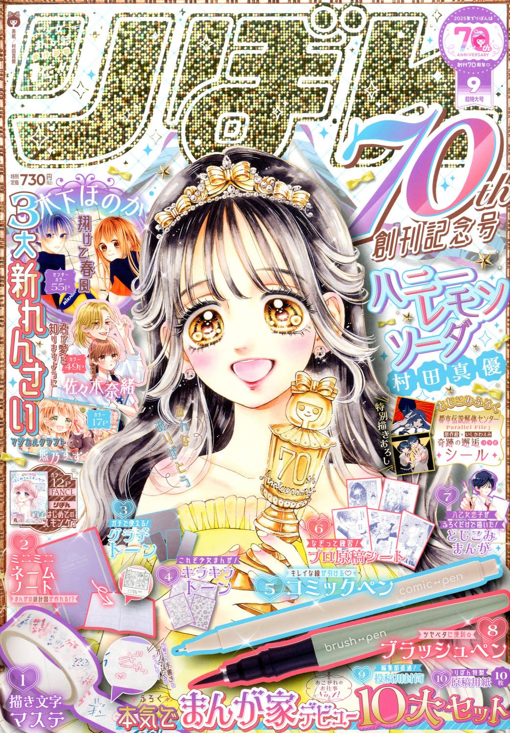り ぼ ん (9月号) |本 | 通販 | Amazon