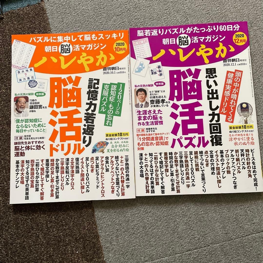 脳活ドリル・脳活パズル 2020年10月・12月号セット