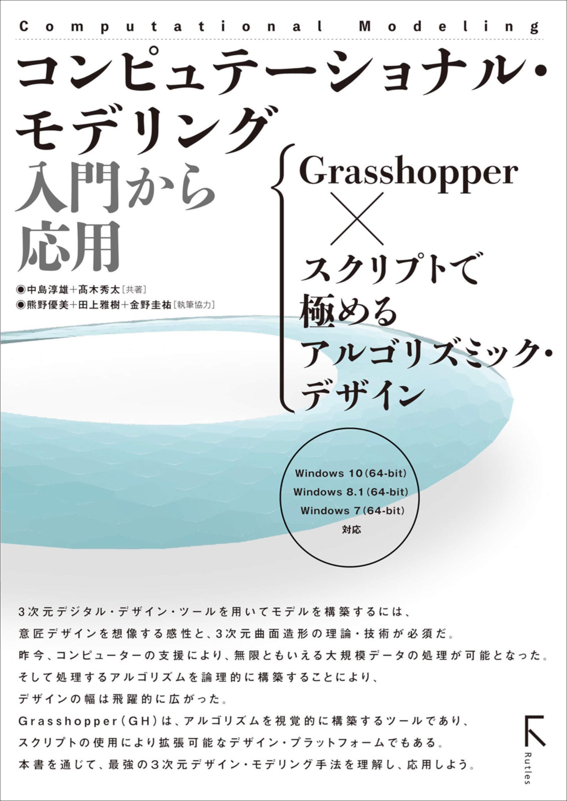 Rhinoceros 逆引き コマンド・リファレンス★中島淳雄 ラトルズ Rhinoceros 逆引き コマンド・リファレンス☆中島淳雄 ラトルズ