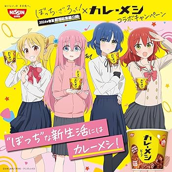 「ぼっち・ざ・ろっく！×カレーメシ」 コラボ　B賞 リバーシブルジャージ ぼっち・ざ・ろっく！】カレーメシ コラボキャンペーン