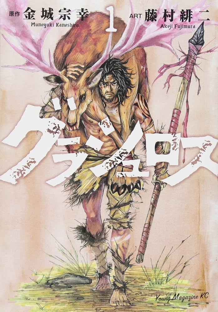 Amazon.co.jp: グラシュロス(1) (ヤングマガジンコミックス