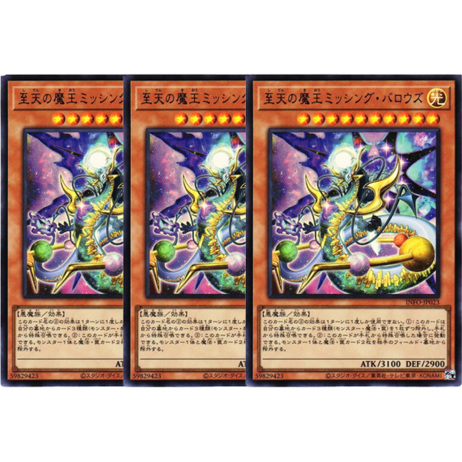 Amazon.co.jp: 【3枚セット】 遊戯王カード INFO-JP023 至天の魔王 