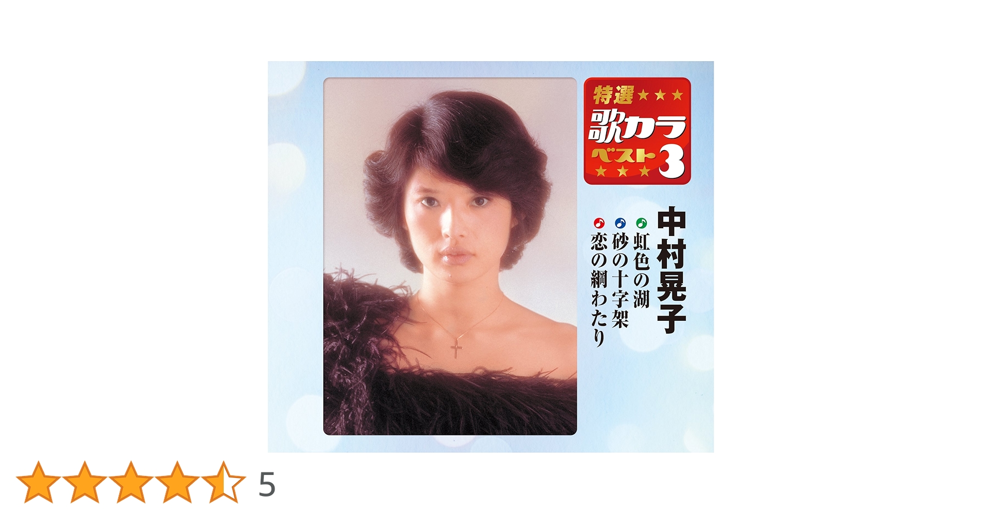 超人気歌手の中村晃子さんサイン。本物。日本公演パンフ。 超人気歌手の中村晃子さんサイン。本物。日本公演パンフ。 特選・歌