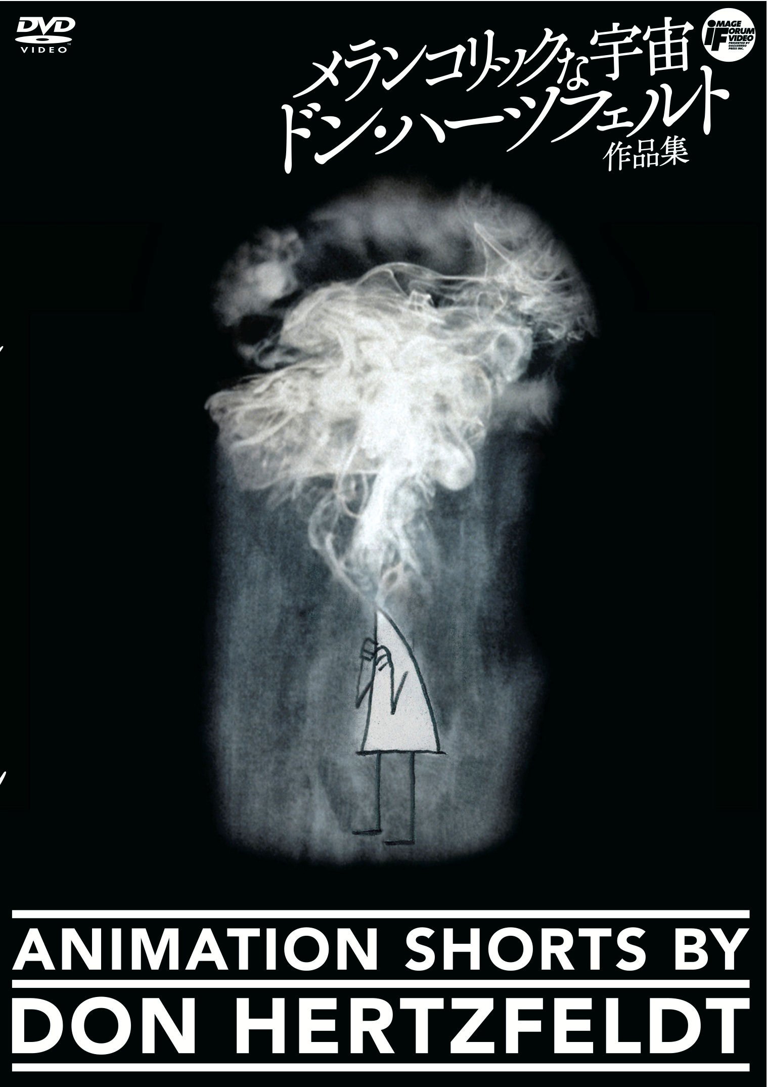 (未使用･未開封品)　メランコリックな宇宙 ドン・ハーツフェルト作品集 [DVD] 60wa65s 81QCsdHa8LL.jpg