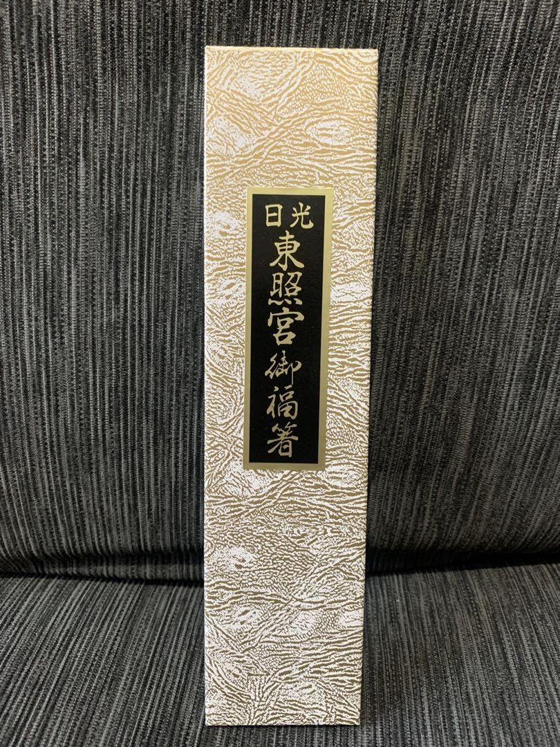 Amazon.co.jp: 日光東照宮お箸セット : ホーム＆キッチン