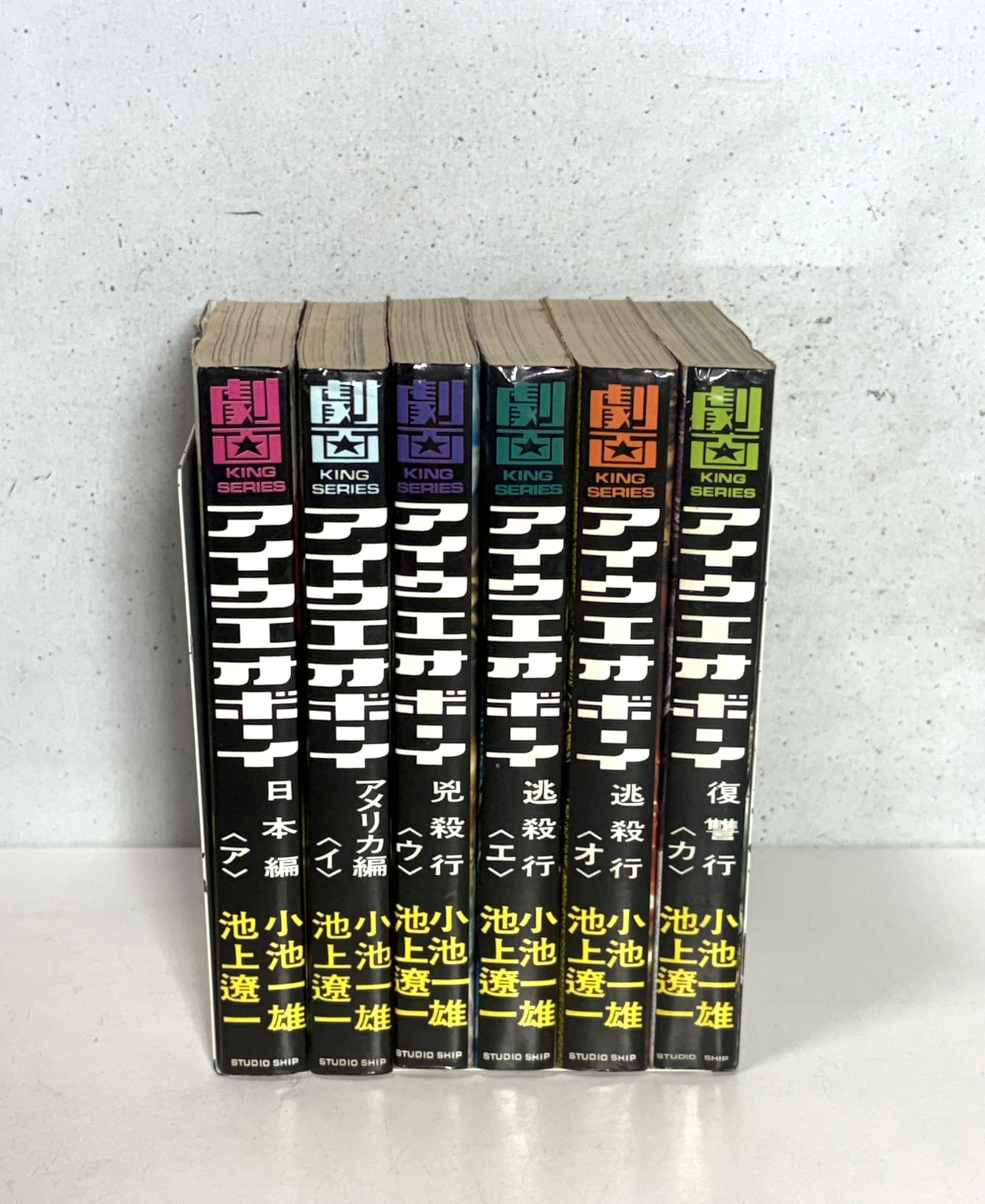 エオマイア 上,下巻yコレクター商品 初版 Amazon.co.jp: アイウエオ ボーイ I・餓男ボーイ 全巻セット : 本
