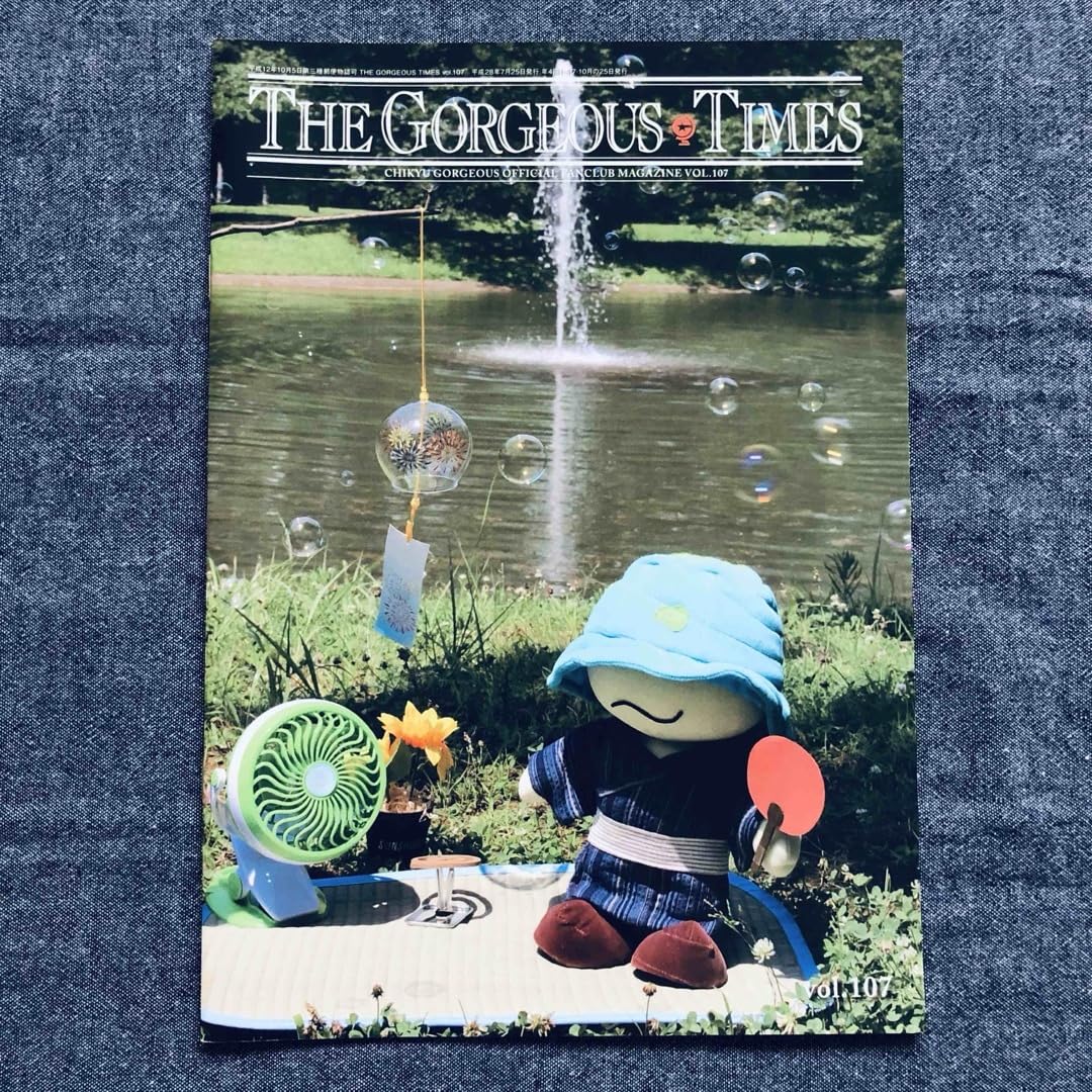 Amazon.co.jp: 三浦春馬 地球ゴージャス 会報 #107 : おもちゃ 