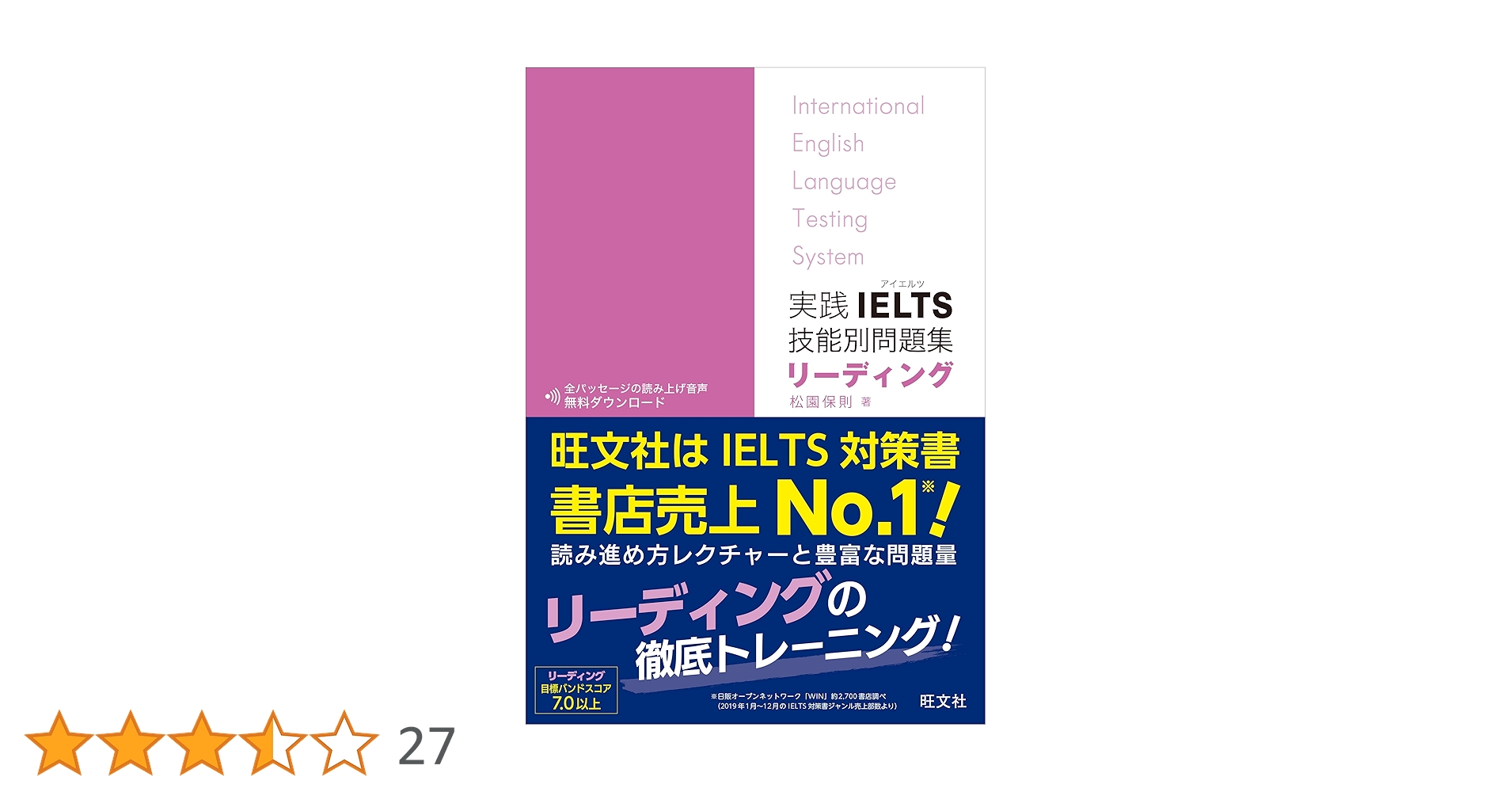 実践IELTS技能別問題集リーディング | 松園 保則 |本 | 通販