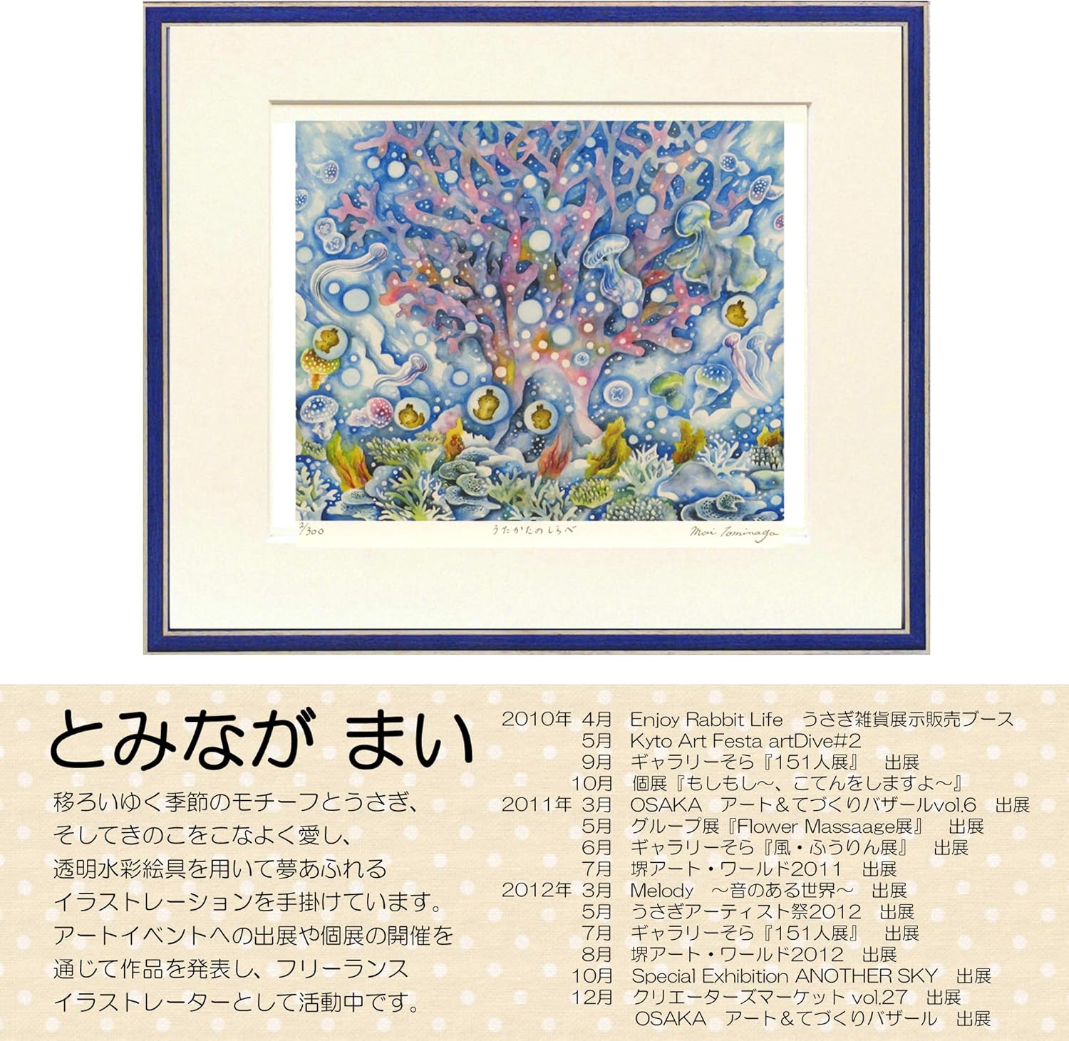 JIG Tominaga Mai Utakata no Shirabe ZMT-61966