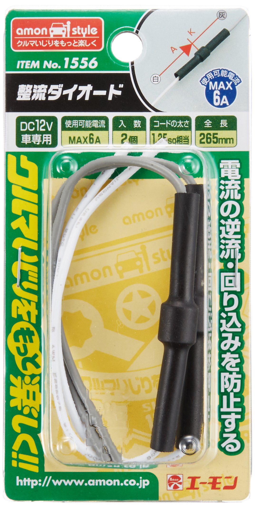 Amazon.co.jp: エーモン リレー 4極 DC12V・240W(20A) 3235 & 整流