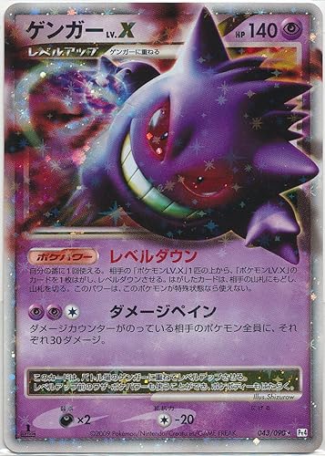 最高の品質の ポケモンカード ゲンガー Lv X ポケモンカードゲーム