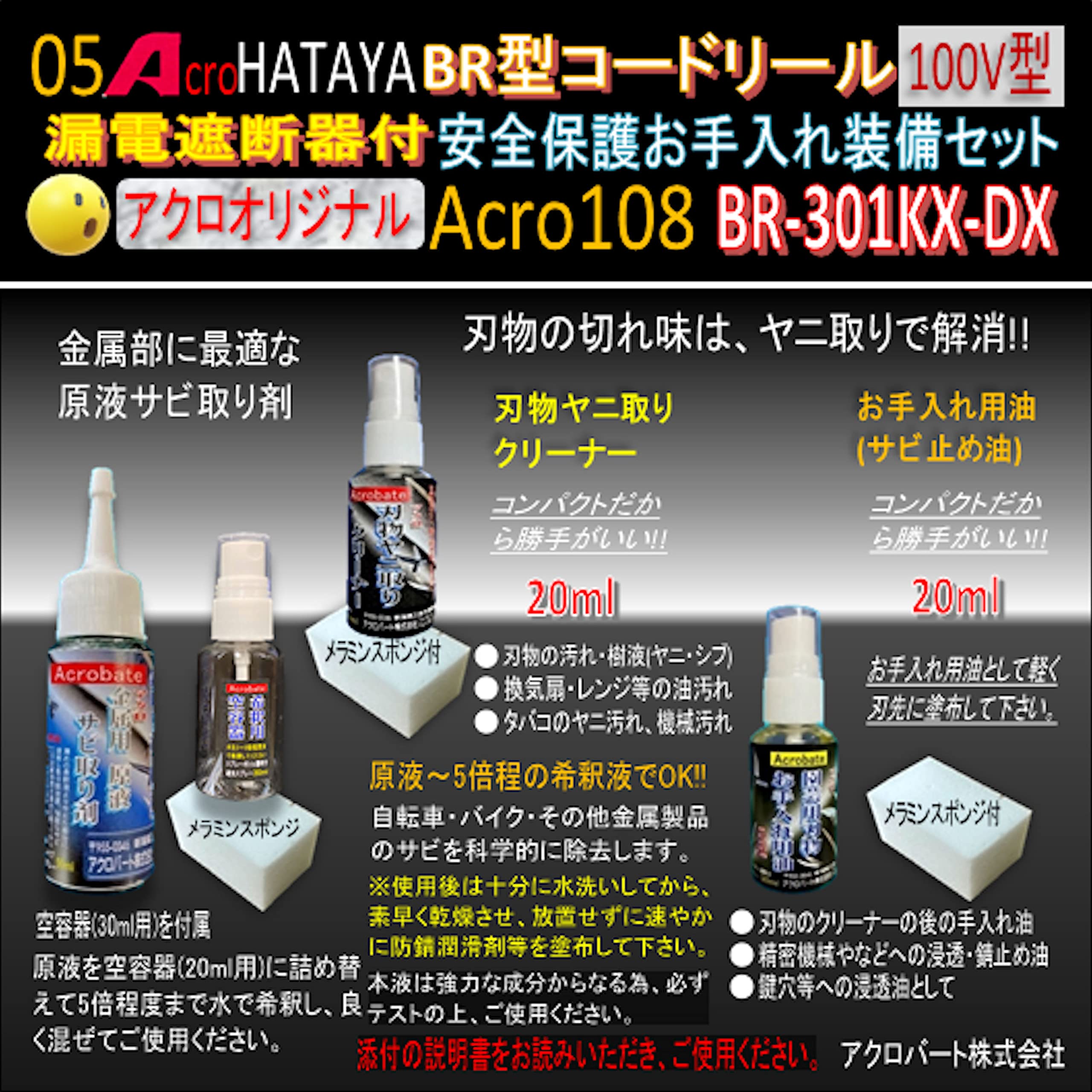 Amazon.co.jp: Acro108&HATAYA-BR型(漏遮付)コードリールBR-301KX-DX 