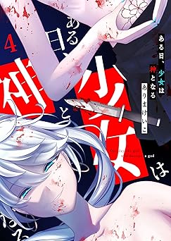 ある日、少女は神となる