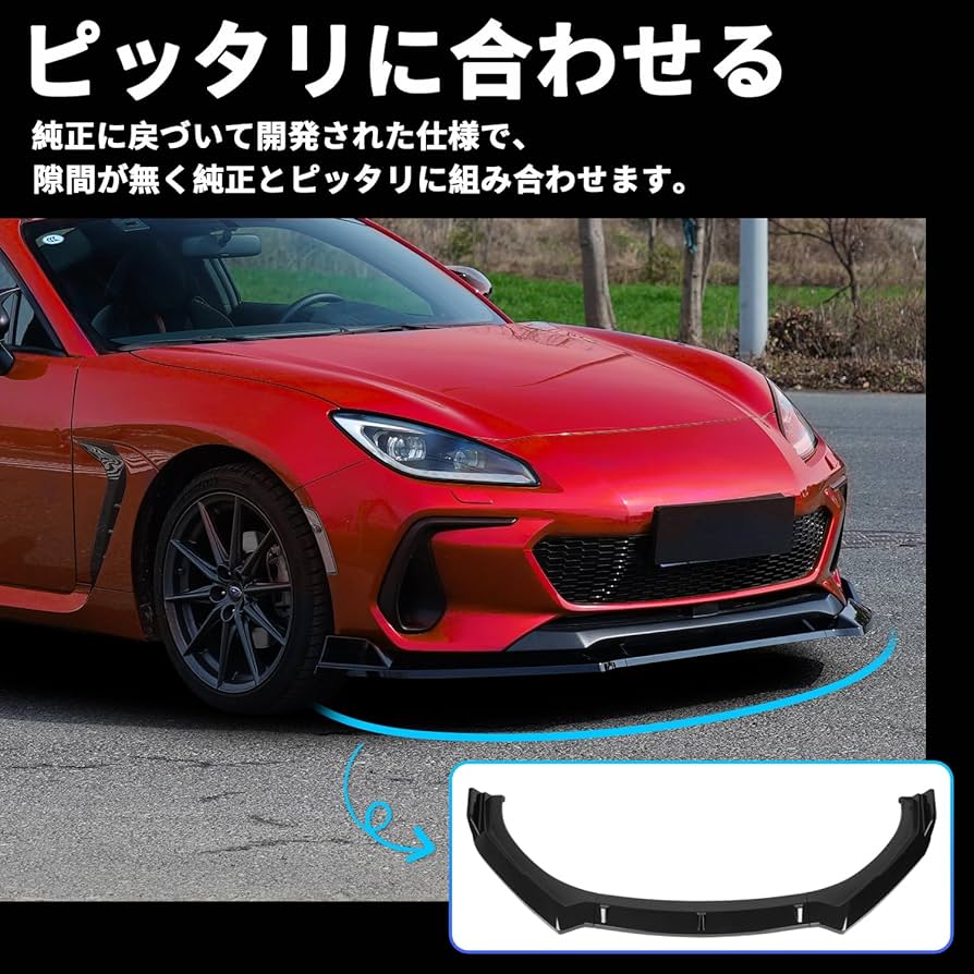 Amazon | Culonスバル BRZ フロントリップ ZD8 バンパー フロント