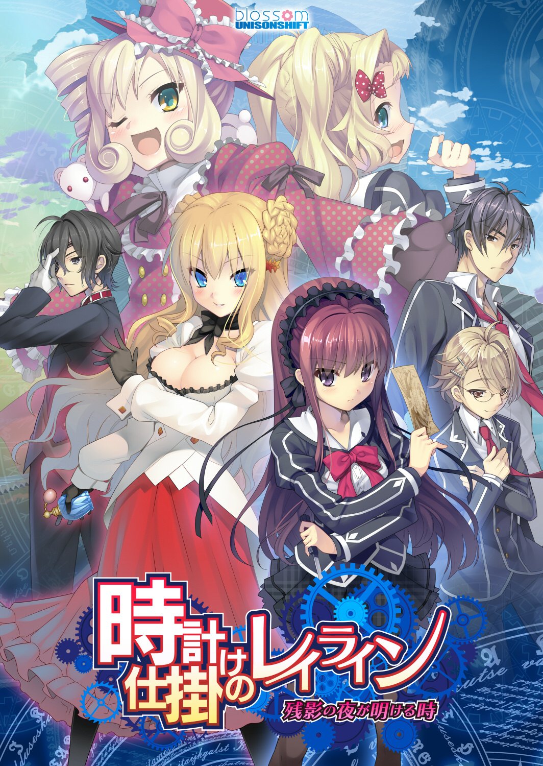 Amazon.co.jp: 時計仕掛けのレイライン -残影の夜が明ける時- 初回版