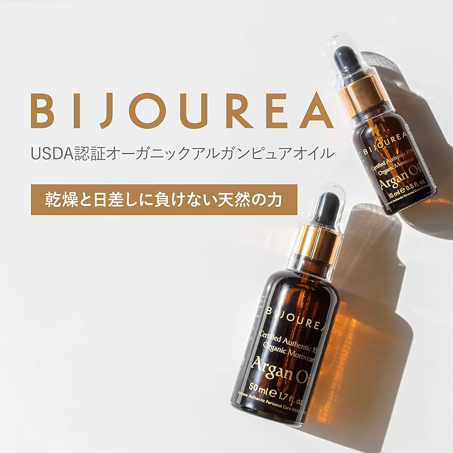 Amazon | BIJOUREA（ビジュリア） アルガンオイル 100% モロッコ直輸入