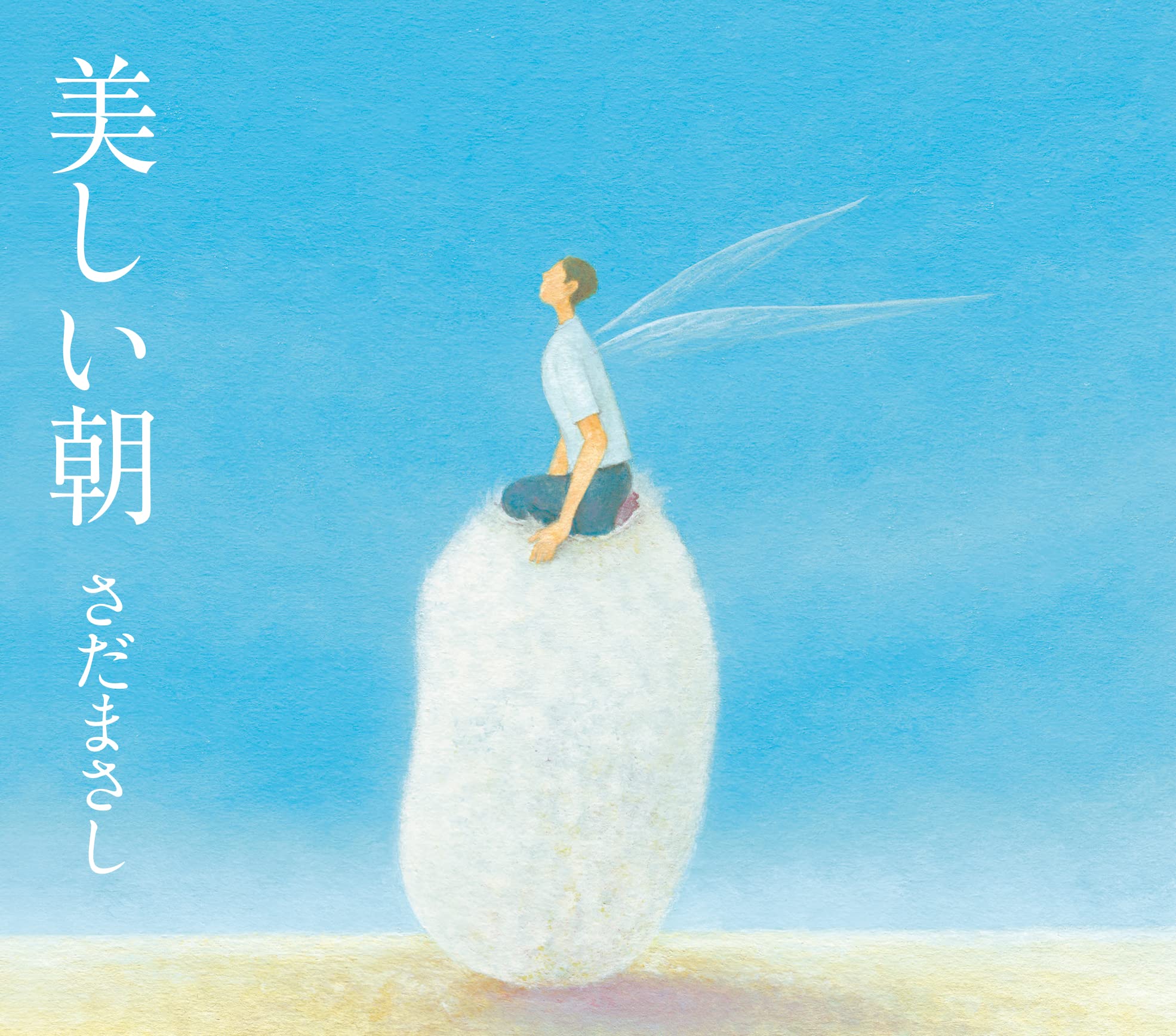 さだまさし　さだまつり　予感　美しい朝　工房の筆　グッズ　まとめ売り さだまさし さだまつり 予感 美しい朝 工房の筆 グッズ まとめ
