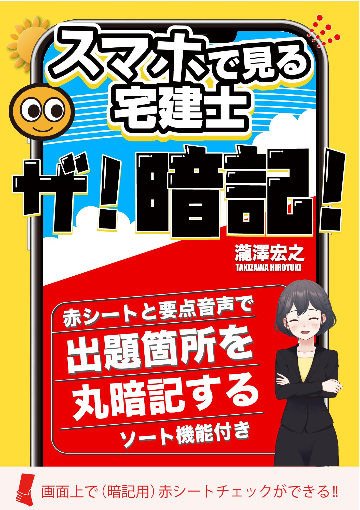 ◆宅建士　2023年受験用 DVD25枚+暗記CDセット Amazon.co.jp: 【宅建士・ザ！暗記】スマホで隠して覚える！聴いて