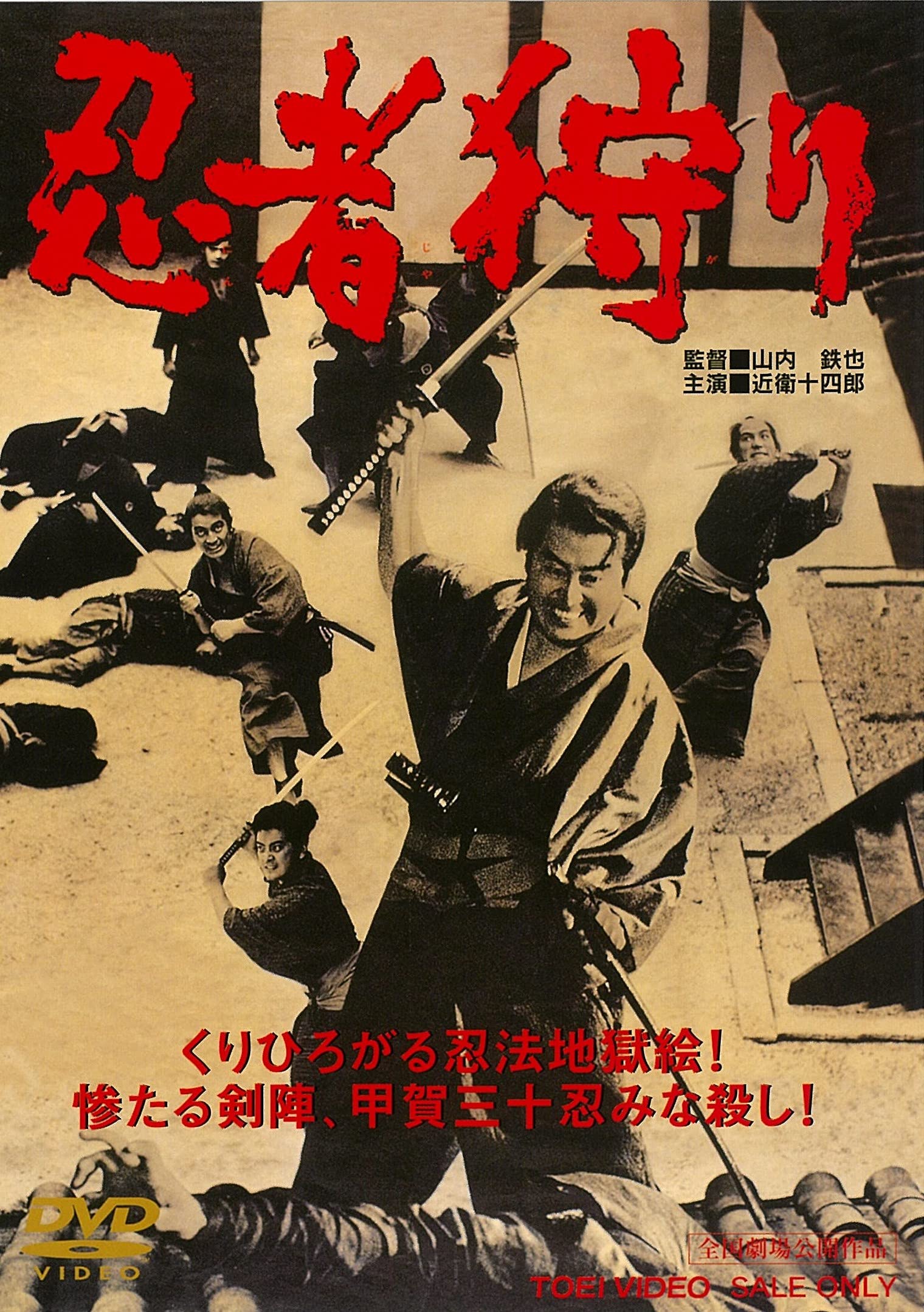 忍者狩り [DVD] lok26k6 81QEZwVrGIS.jpg