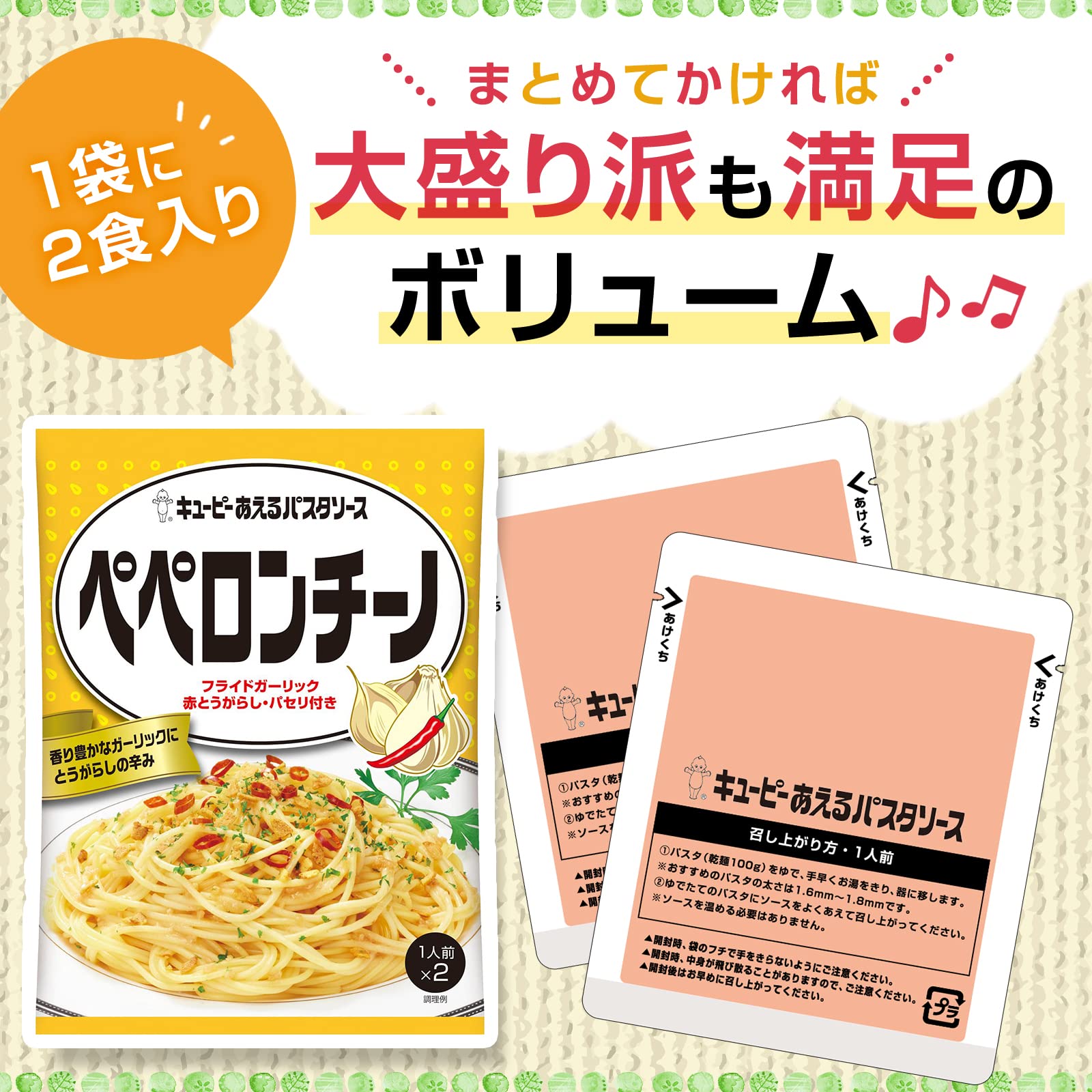 Amazon.co.jp: キユーピー あえるパスタソース ペペロンチーノ (1人前