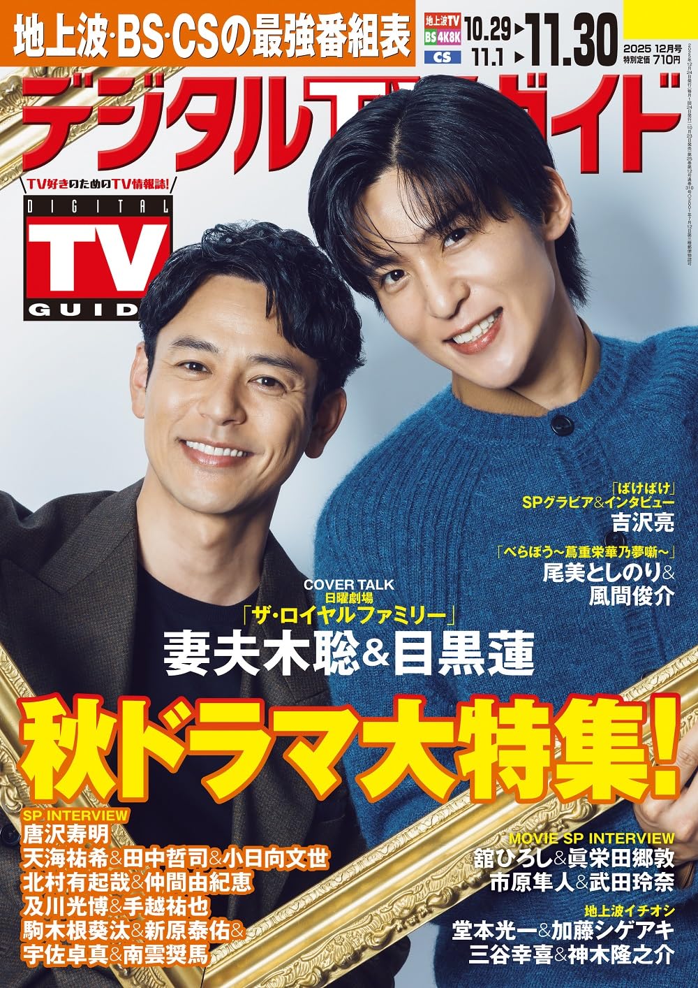 テレビガイド 月刊TVガイド2024年7月号 | TOKYO NEWS マガジン＆ムック