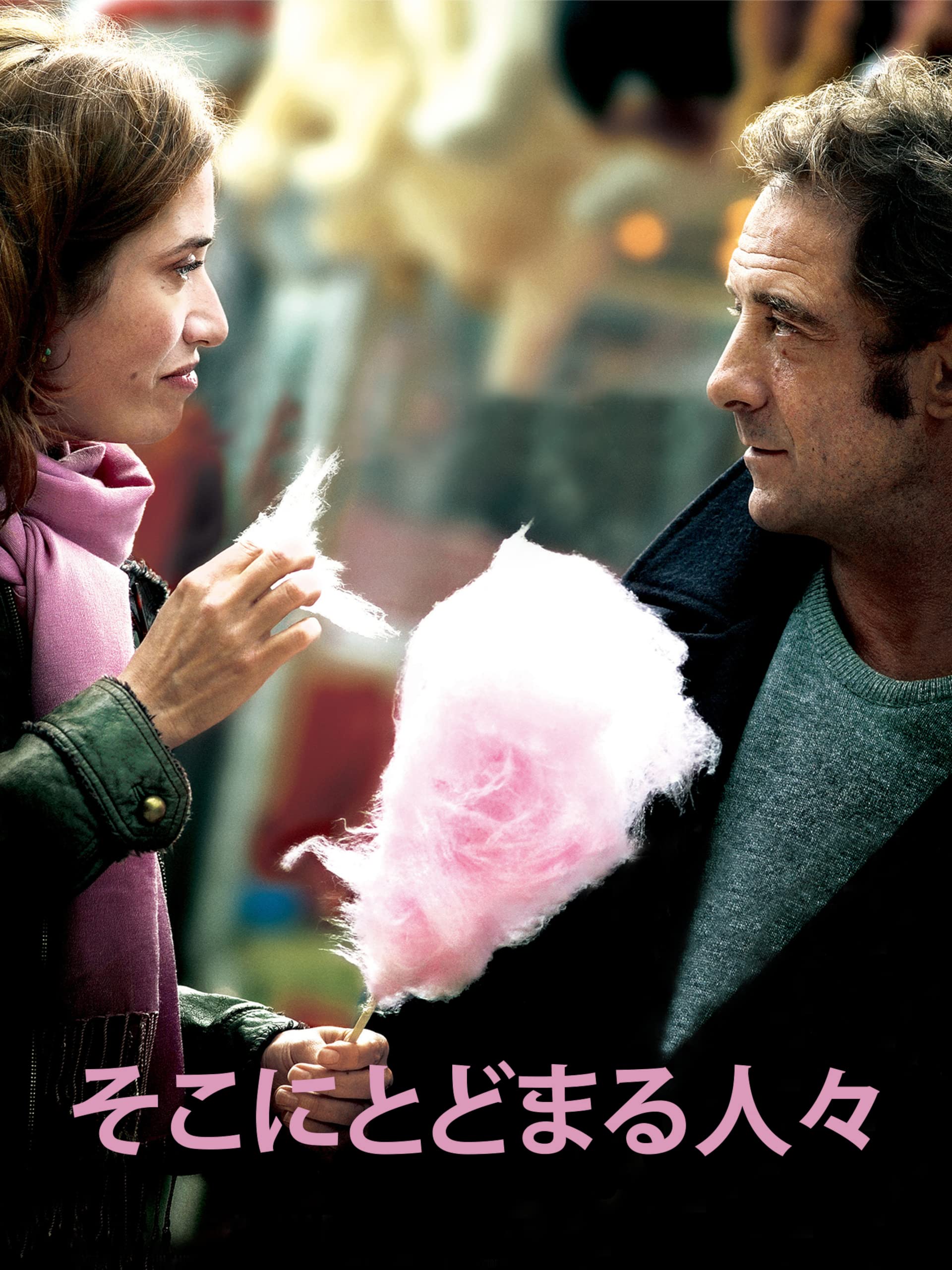 Amazon Co Jp そこにとどまる人々 ヴァンサン ランドン エマニュエル ドゥヴォス イェーレム ジャパン アンヌ ル ニ グレゴア オスターマン アンヌ ル ニ Prime Video