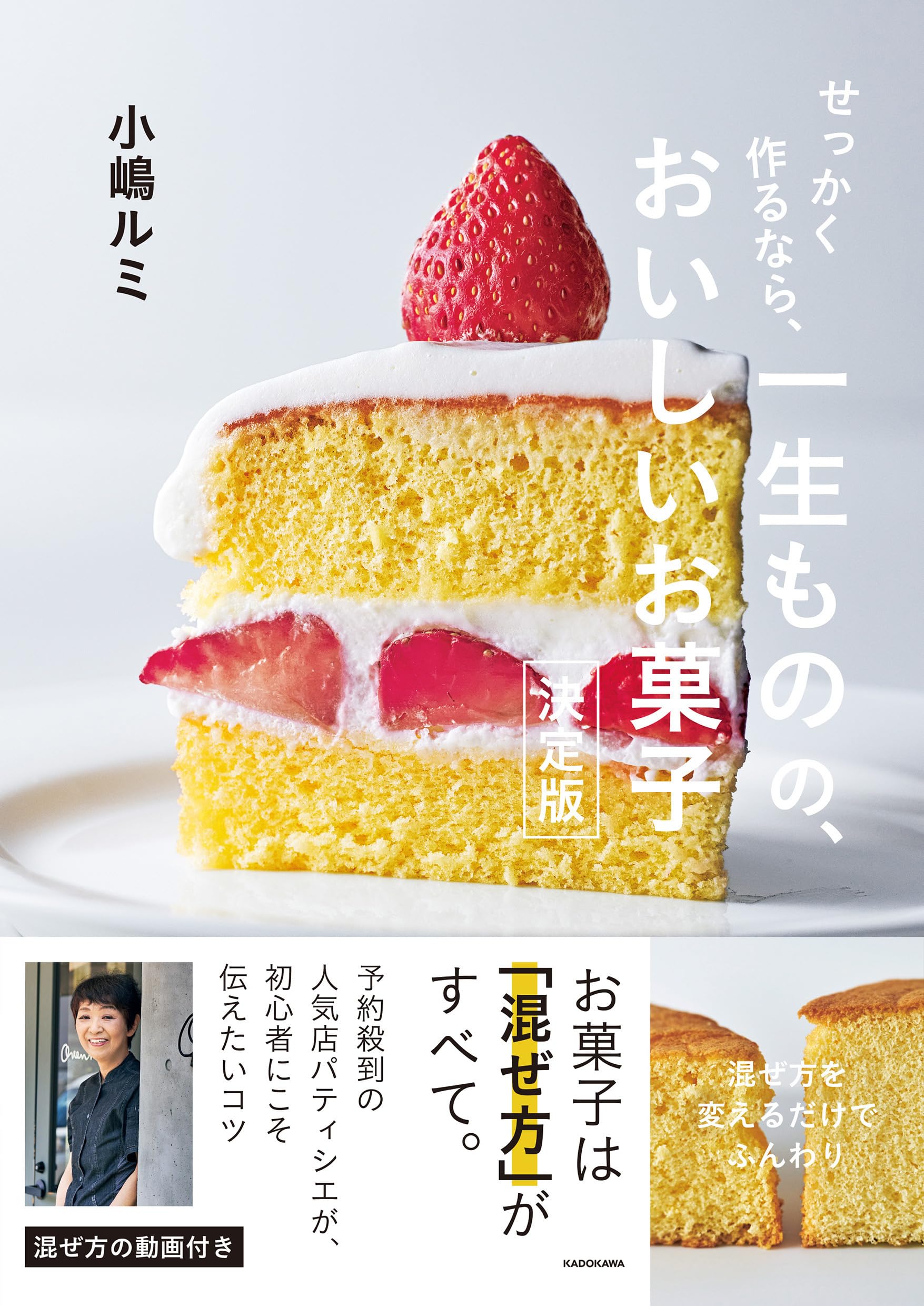 Amazon.co.jp限定】せっかく作るなら、一生ものの、おいしいお菓子