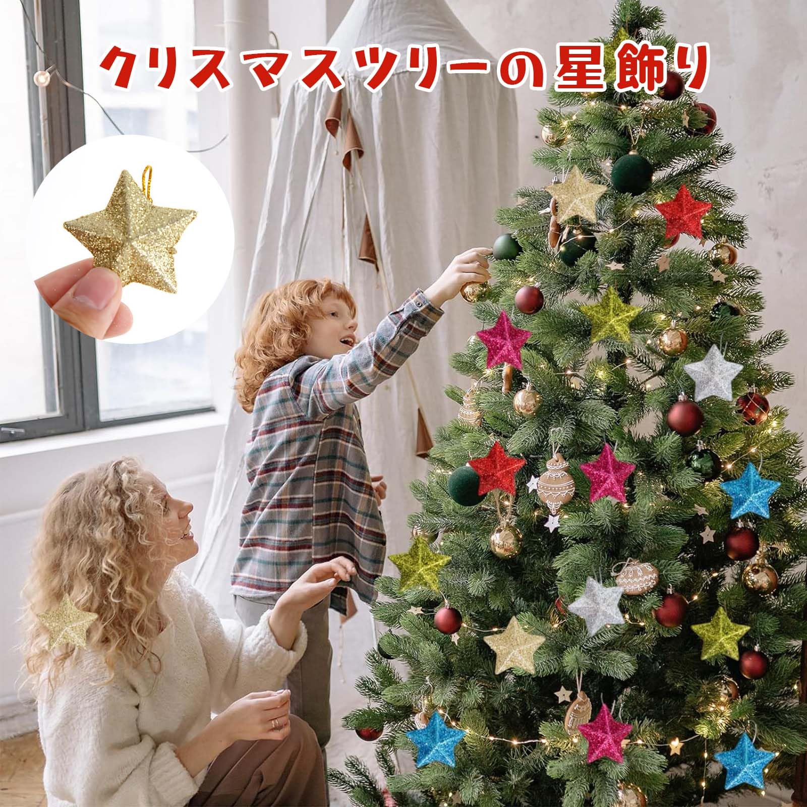 Amazon.co.jp: PAVIKEクリスマスツリー 飾り 星 (12個入り) クリスマス