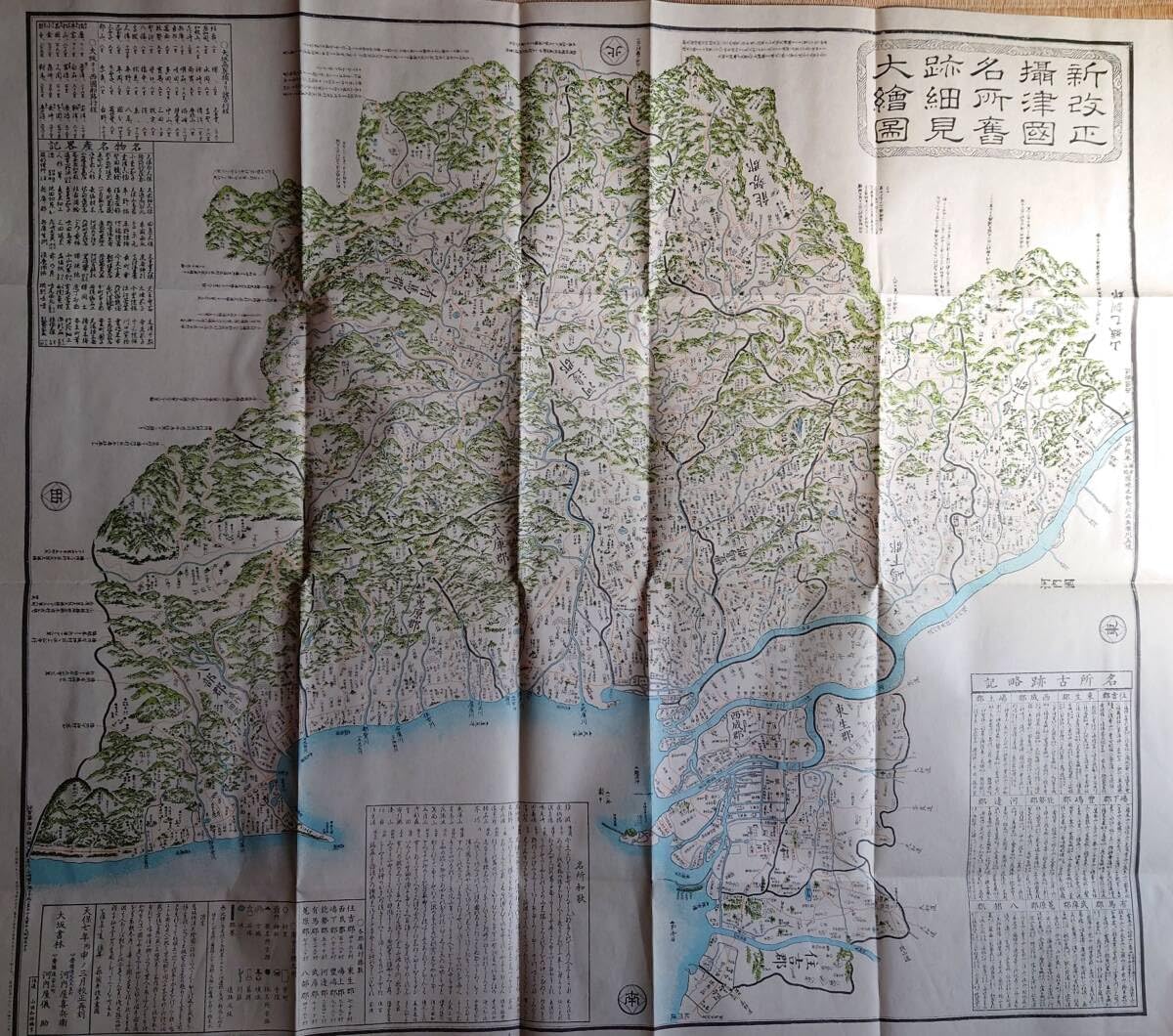 Amazon.co.jp: f24071310〇復刻 古地図 新改正摂津国名所旧跡細見大