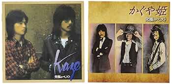 Amazon.co.jp: 究極のベストお買い得パック/風・かぐや姫(2枚組