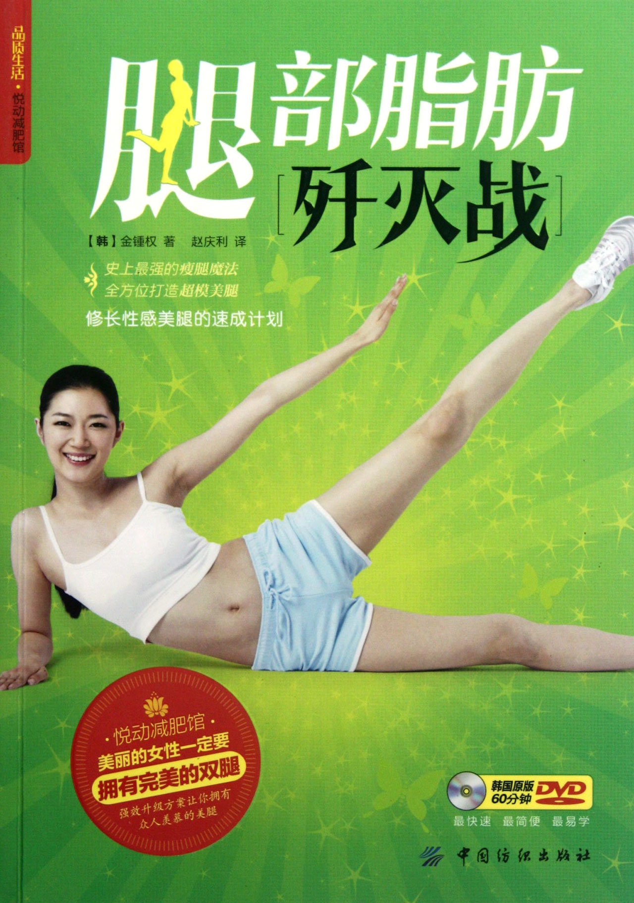 Leg Fat War of Annihilation - (with 1 CD-ROM) (Chinese Edition)