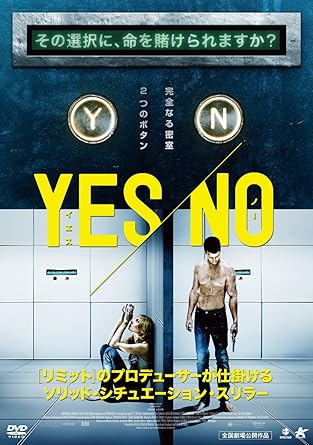 Amazon Yes No イエス ノー Dvd 映画