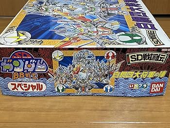 【未使用品】SD戦国伝 白鋼四大将軍の陣 未開封品 Amazon.co.jp: BB戦士 スペシャル 白鋼四大将軍の陣 頑駄無大