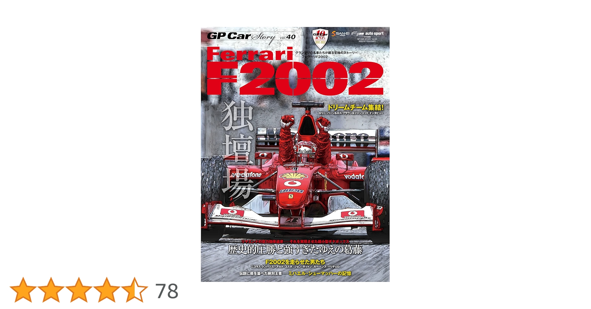 Hot Wheels フェラーリ F2002 ルーベンス・バリチェロ Ferrari F1】 フェラーリ ミニカー 【ルーベンス・バリチェロ