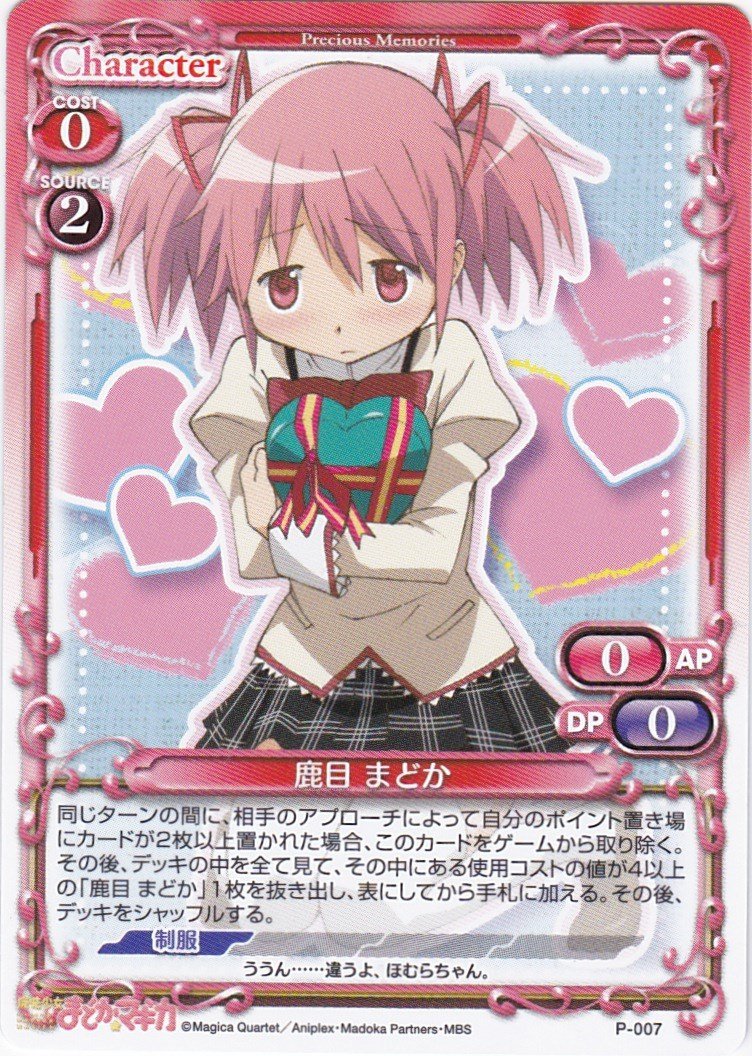 Amazon.co.jp: プレシャスメモリーズ 鹿目 まどか P-007 魔法少女